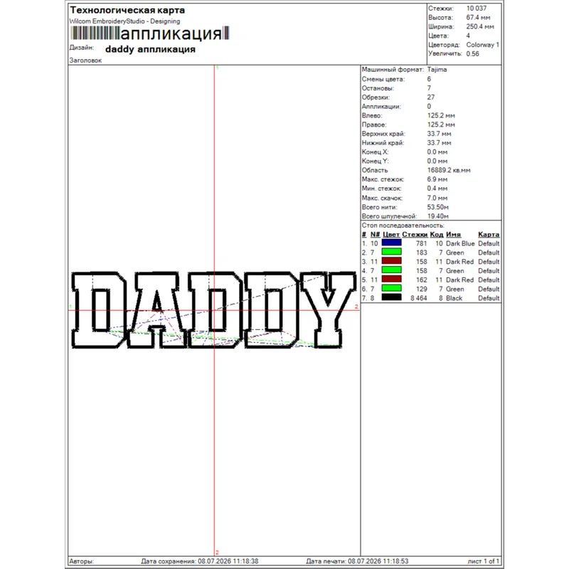 DADDY / папа / дэдди / дэд / DAD / аппликация