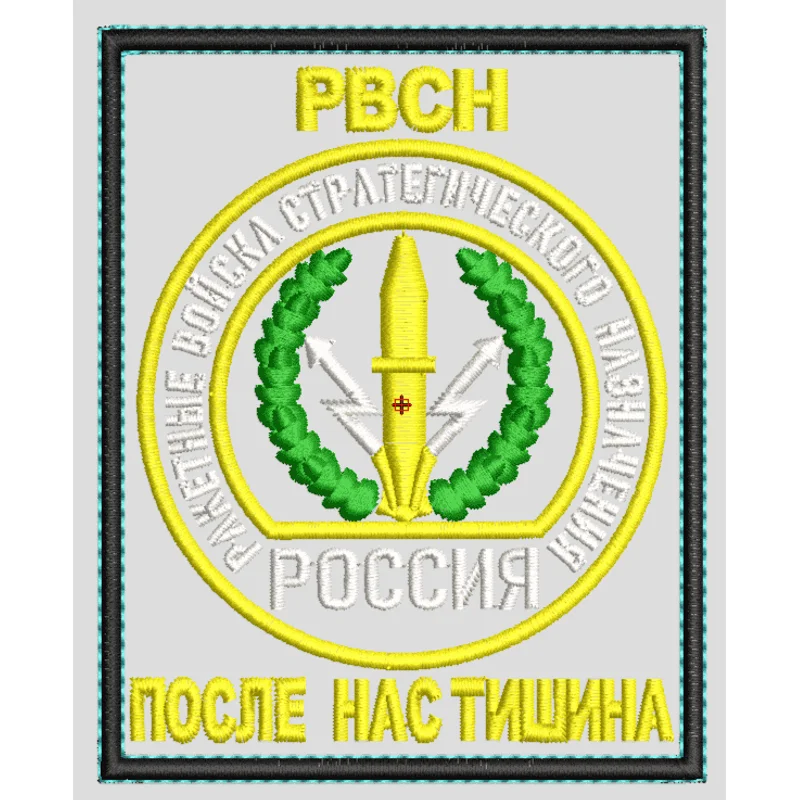РВСН После нас тишина