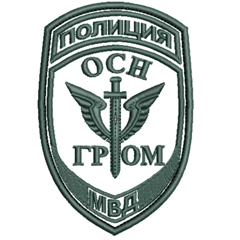 Полиция ОСН ГРОМ