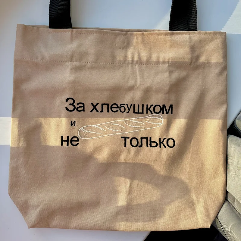 За хлебушком и не только