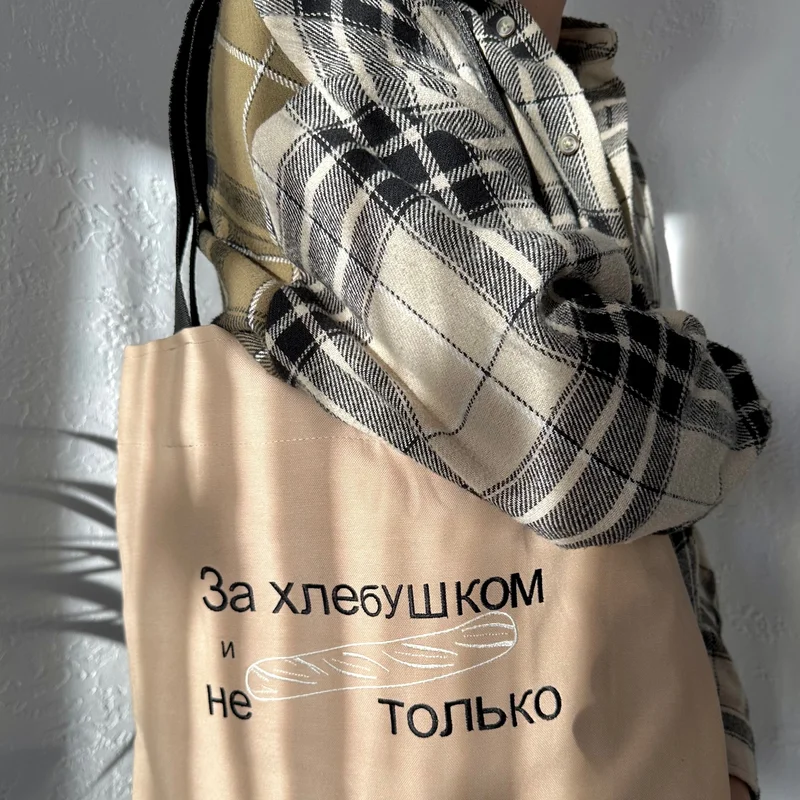 За хлебушком и не только