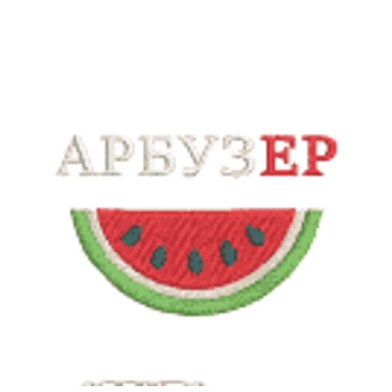 Арбузер 2