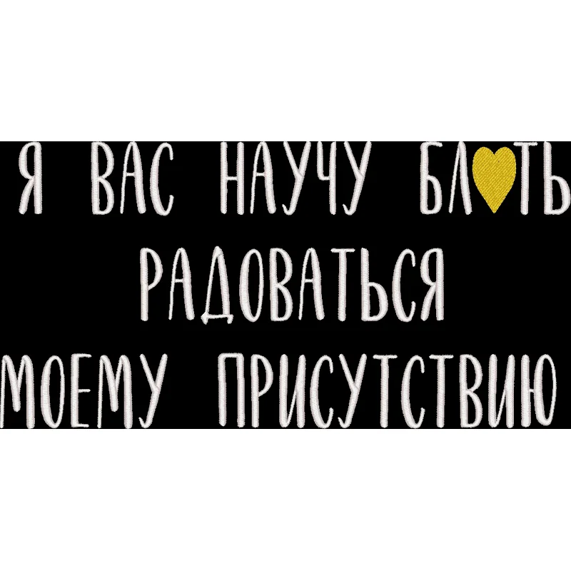 Я вас научу