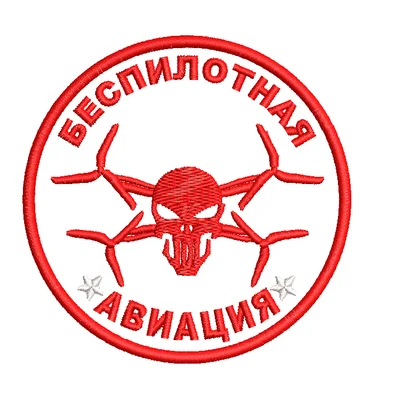 Авиация Беспилотная