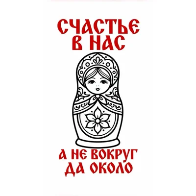Матрёшка с надписью