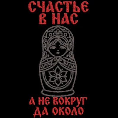 Матрёшка с надписью
