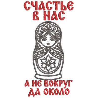 Матрёшка с надписью