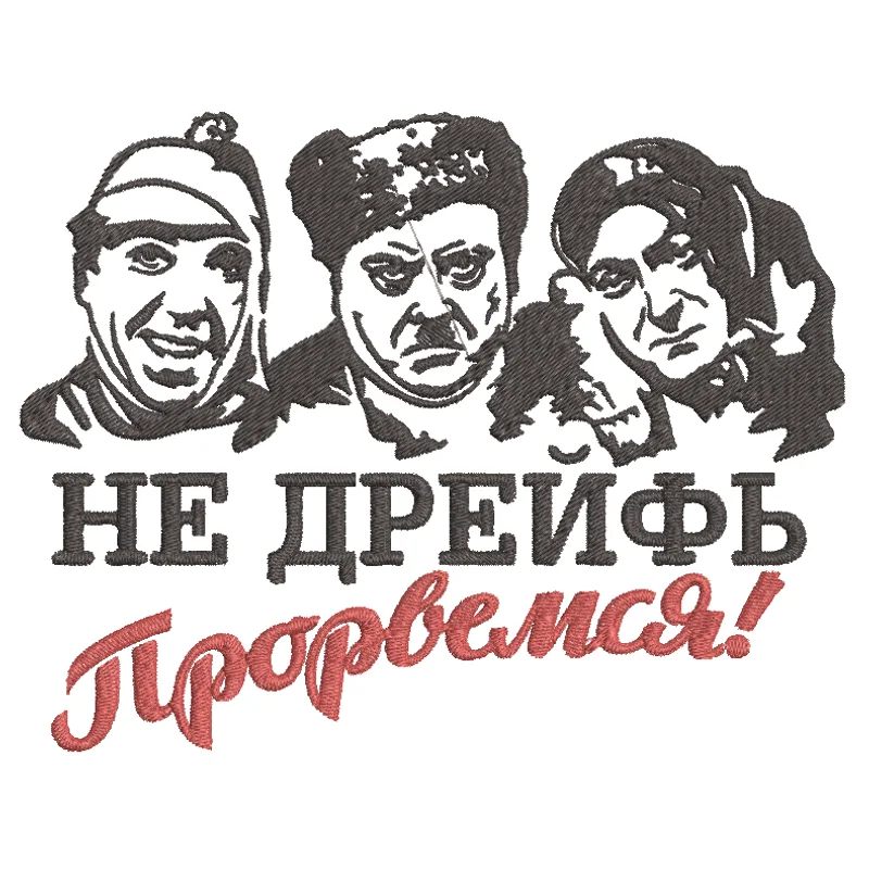 Не дрейфь, прорвемся! / Приключения Шурика