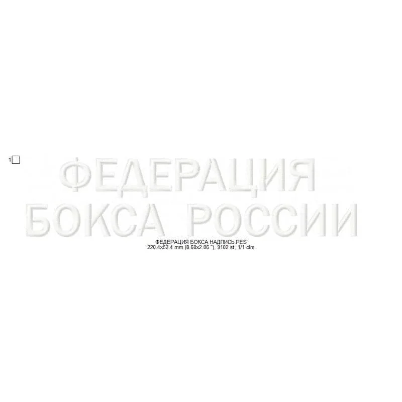 Герб Федерации Бокса России