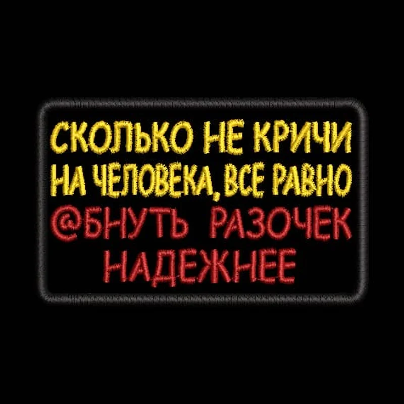 Сколько не кричи на человека