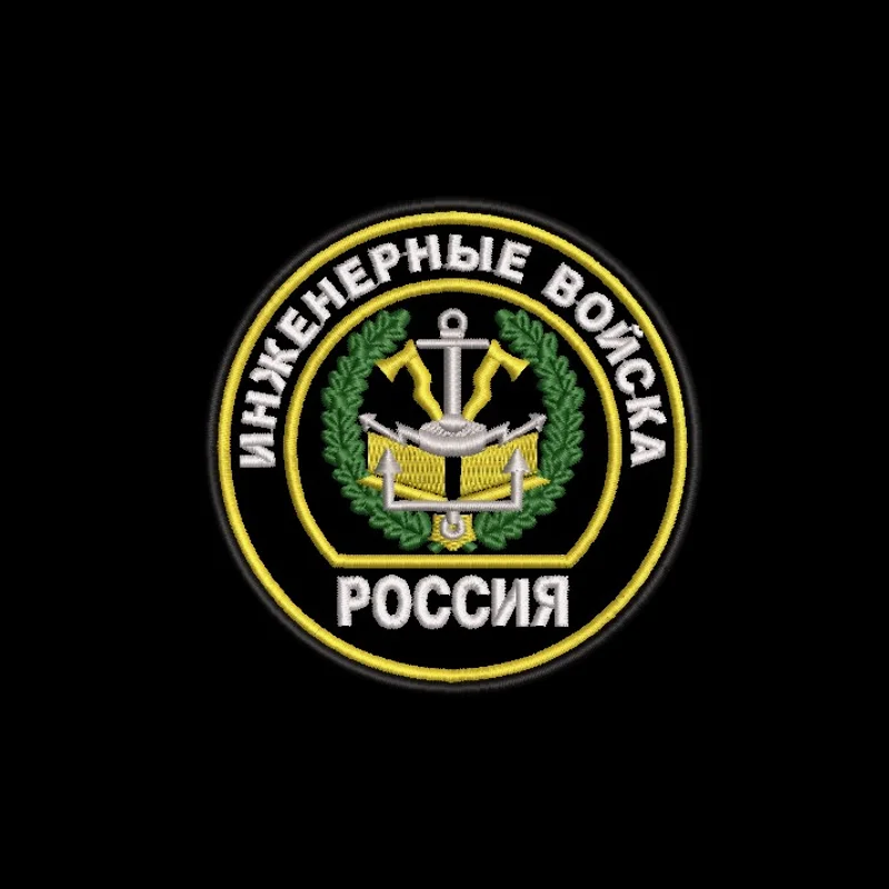 Инженерные войска 