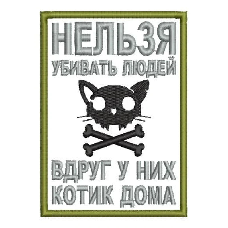 Нельзя убивать людей