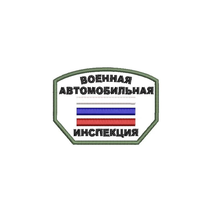 Военная автомобильная инспекция 2