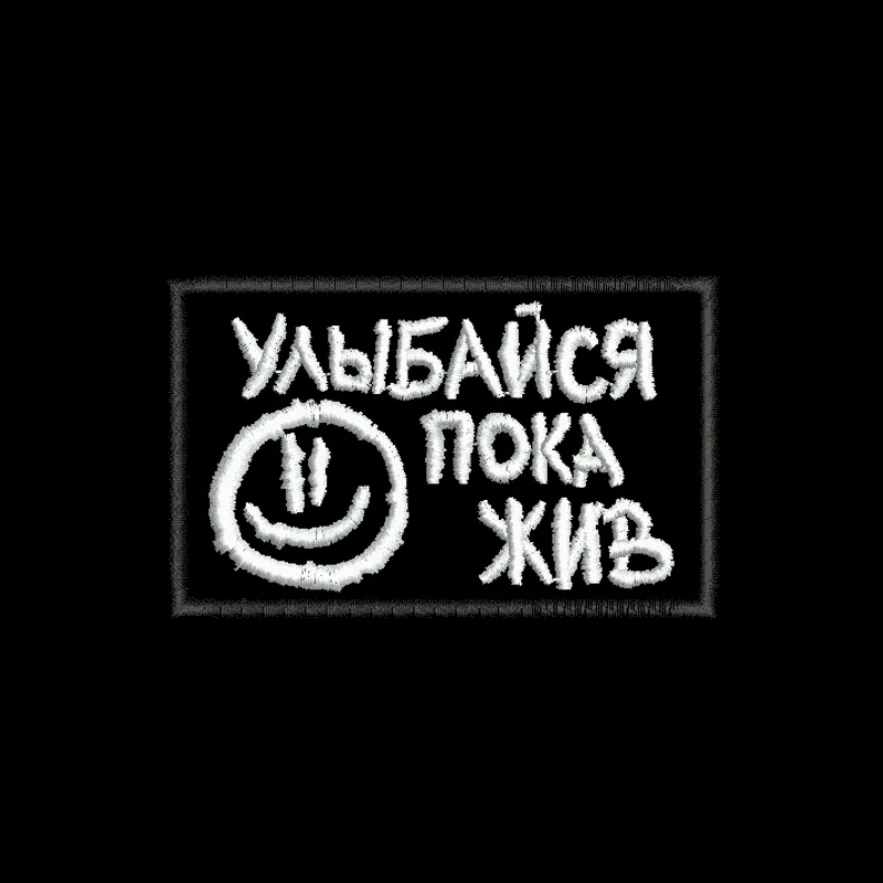Улыбайся, пока жив 2