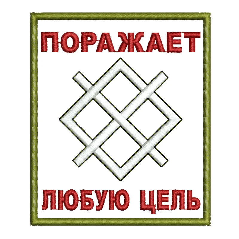 Север группировка. Поражает любую цель 2