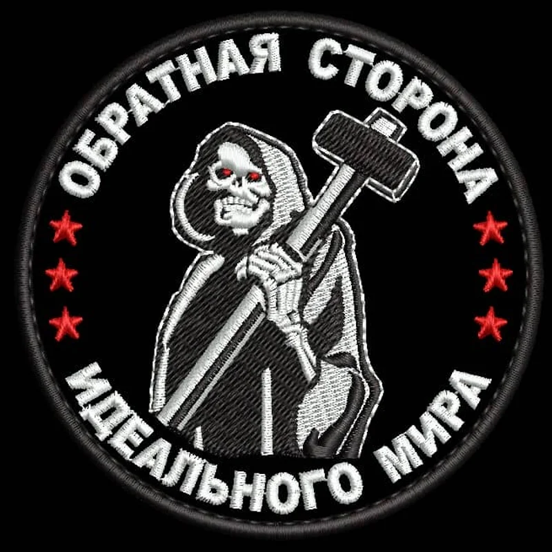 Обратная сторона идеального мира