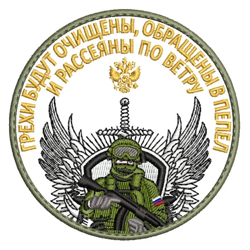 Грехи будут очищены