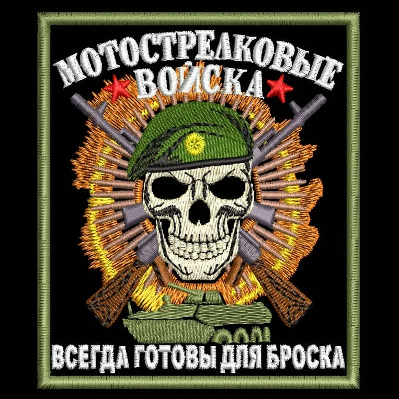 Мотострелковые войска