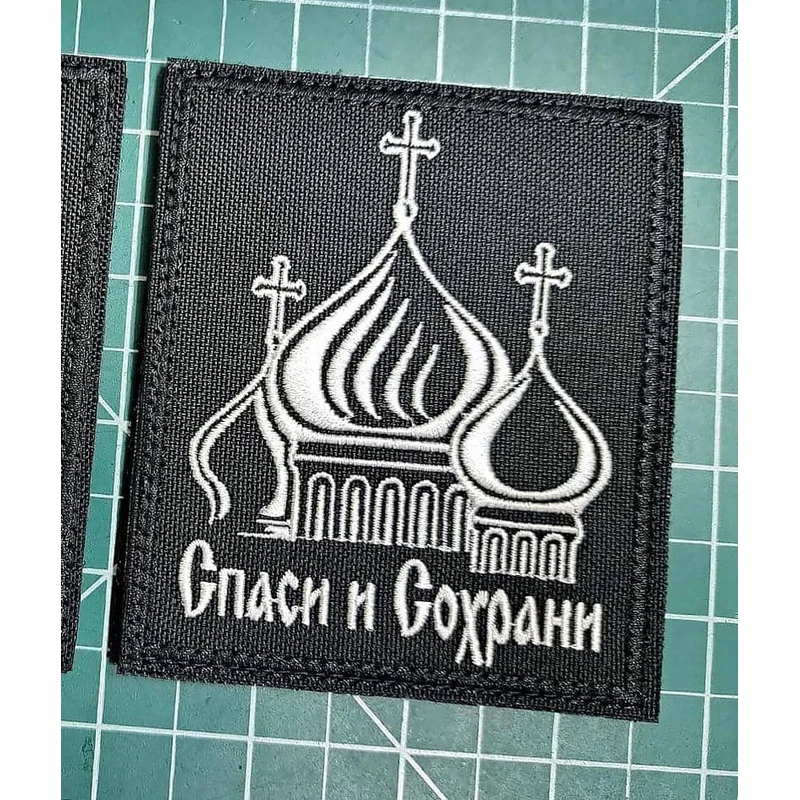 Спаси и сохрани 2