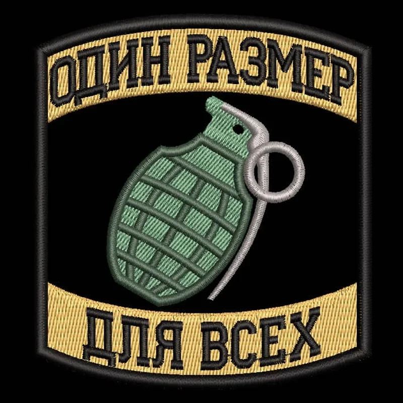 Один размер для всех