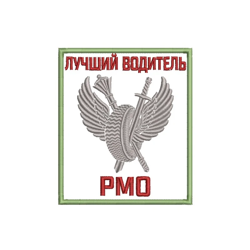 Лучший водитель РМО