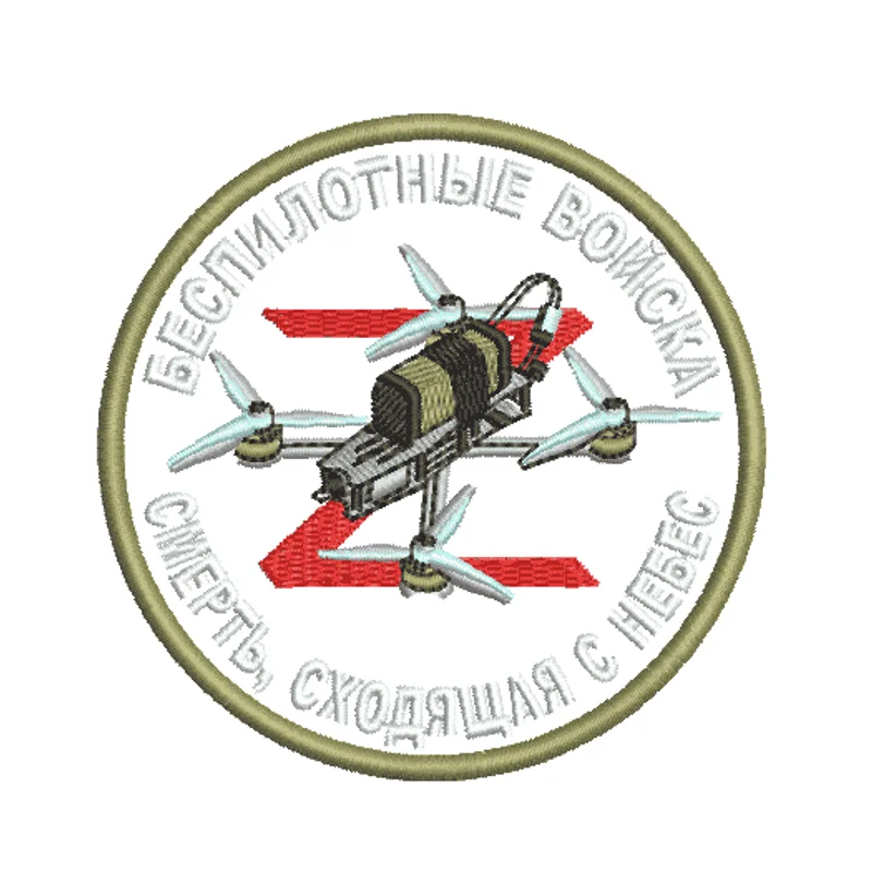 Беспилотные войска