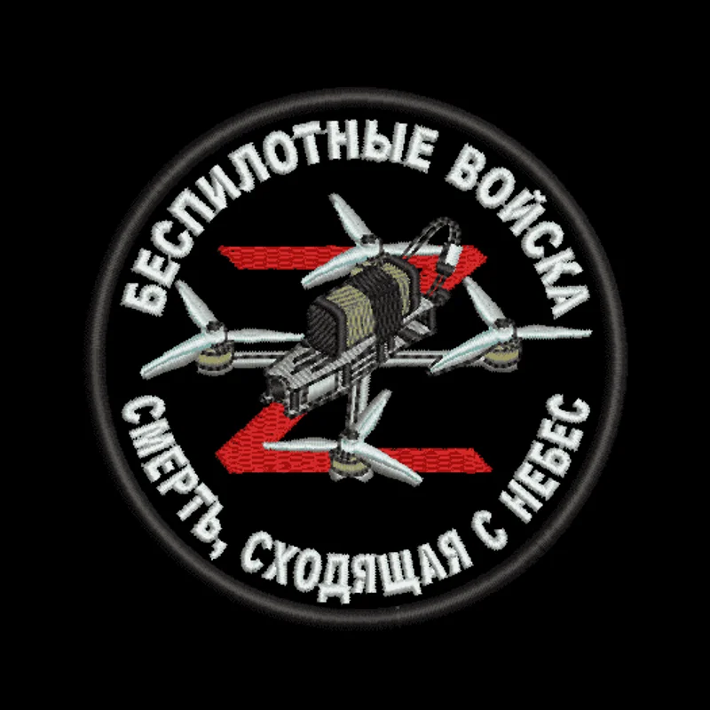 Беспилотные войска