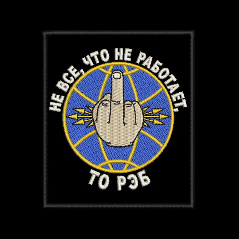 РЭБ