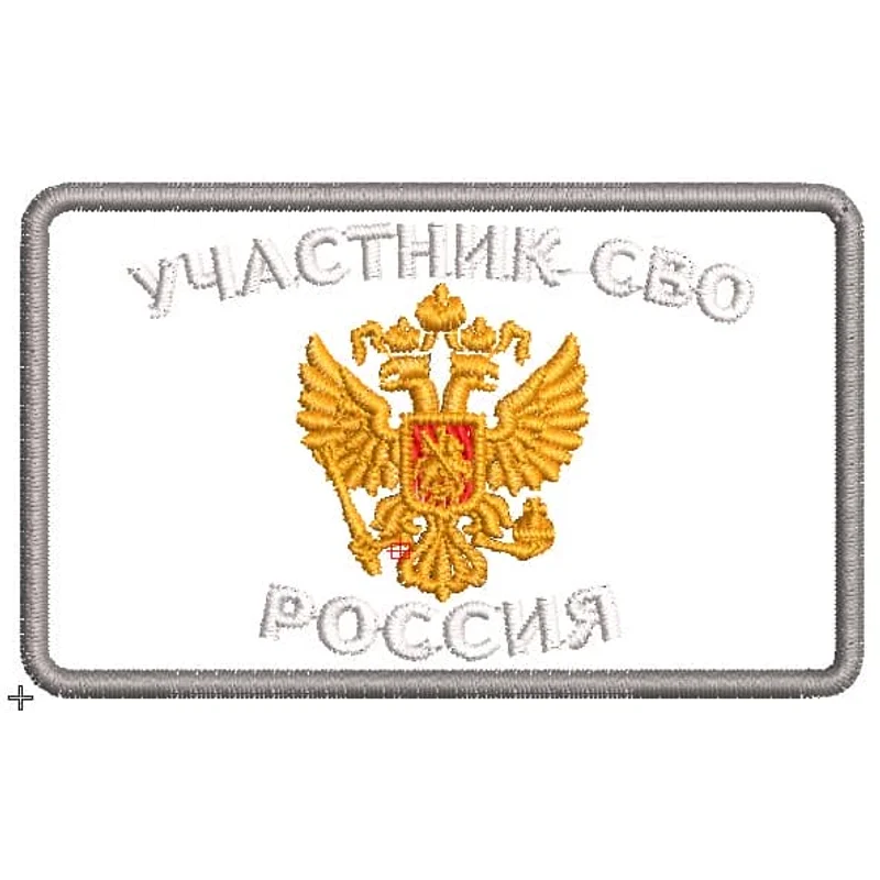 Нашивка "Участник СВО Россия"