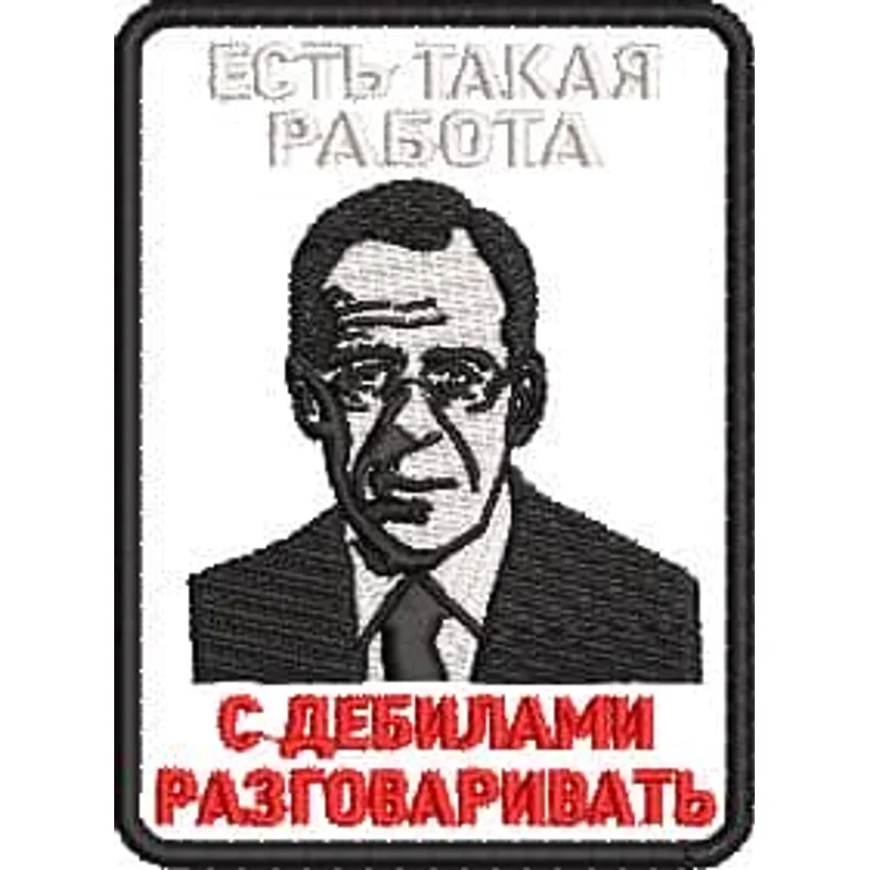 Шеврон "Есть такая работа, с дебилами разговаривать"