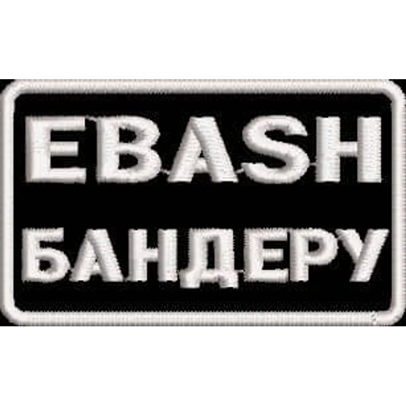 EBASH Бандеру