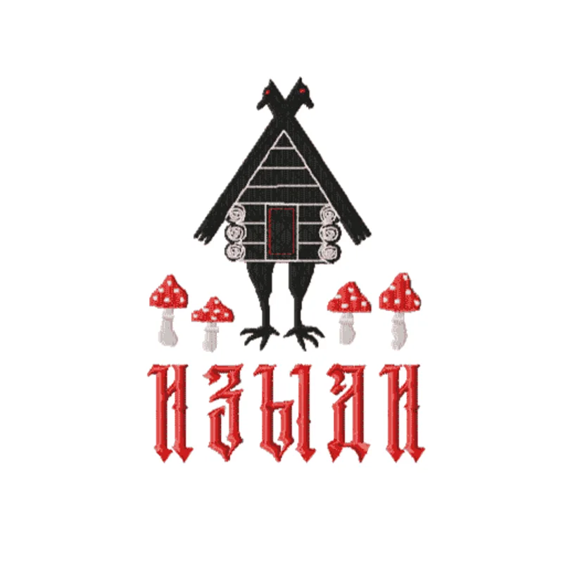 Избушка/ сказки/ славянский стиль/ изыди