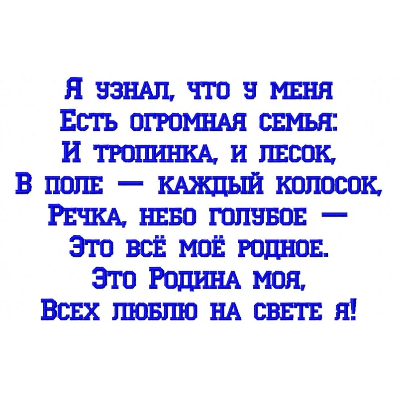 Стих "Я узнал что у меня...", фильм Брат 2