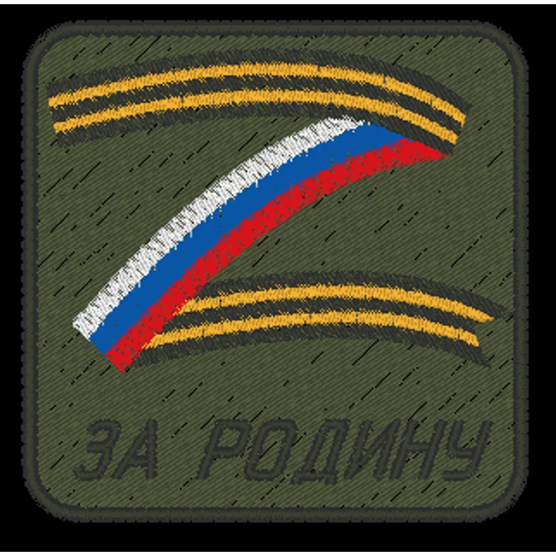Шеврон ЗА РОДИНУ
