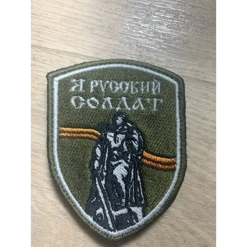 Шеврон Я РУССКИЙ СОЛДАТ