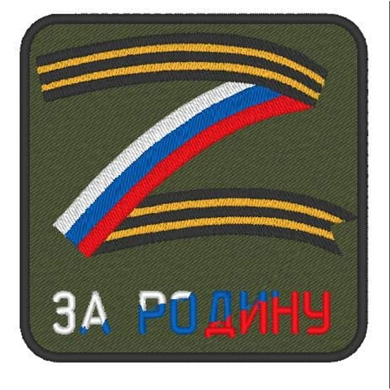 Шеврон За Родину 2